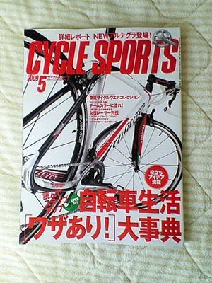 CYCLE SPORTS ５月号(表紙)