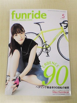 funride ５月号(表紙)