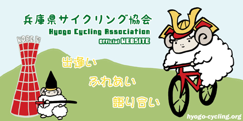 hp_hyogo-cycling.jpg